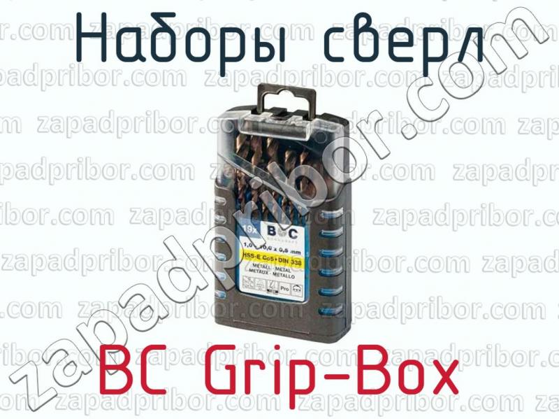 BC Grip-Box наборы сверл >>  