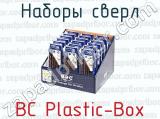 Наборы сверл BC Plastic-Box