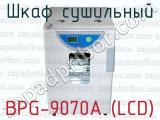 Шкаф сушильный BPG-9070A (LCD) 