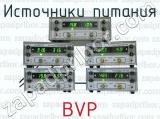 Источники питания BVP