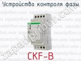 Устройство контроля фазы CKF-B 