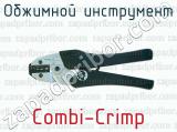 Обжимной инструмент Combi-Crimp 
