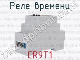 CR9T1 фотография 3 реле времени.