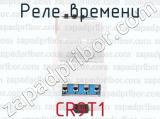 CR9T1 фотография 4 реле времени.