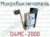 Микровыключатель D4MC-2000 