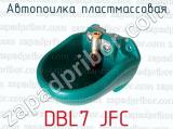 Автопоилка пластмассовая DBL7 JFC 