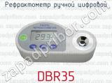 Рефрактометр ручной цифровой DBR35 