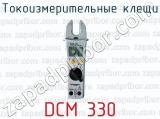 Токоизмерительные клещи DCM 330