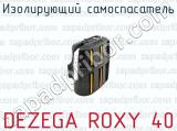 Изолирующий самоспасатель DEZEGA ROXY 40 