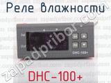 Реле влажности DHC-100+ 