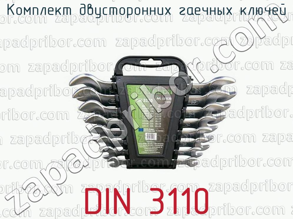 DIN 3110 - Комплект двусторонних гаечных ключей - фотография.