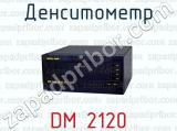 Денситометр DM 2120 