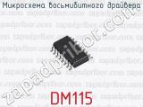 Микросхема восьмибитного драйвера DM115