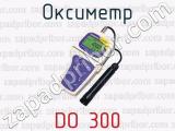 Оксиметр DO 300 