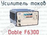 Усилитель токов Doble F6300 