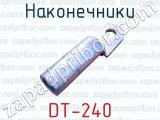 Наконечники DT-240