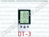 Гигрометр-термометр DT-3 (с дополнительным выносным датчиком температуры) 