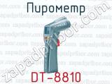 Пирометр DT-8810 