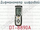 Дифманометр цифровой DT-8890A 