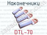 Наконечники DTL-70