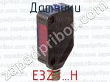 Датчики E3Z-…H 