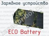 Зарядное устройство ECO Battery 
