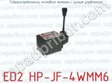 Гидрораспределитель плитового монтажа с ручным управлением ED2 HP-JF-4WMM6 