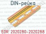DIN-рейка EDR 2020280-2020288 