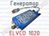 Генератор ELVCO 1020