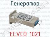Генератор ELVCO 1021 