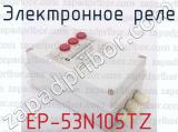 EP-53N105TZ фотография 2 электронного реле.