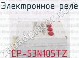 EP-53N105TZ фотография 3 электронного реле.