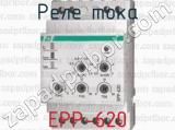 Реле тока EPP-620 