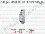 Модуль измерения температуры ES-DT-2М