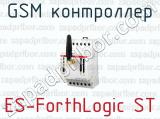 GSM контроллер ES-ForthLogic ST 