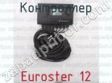 Euroster 12 фотография 2 контроллера.