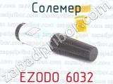 EZODO 6032 фотография 3 солемера.