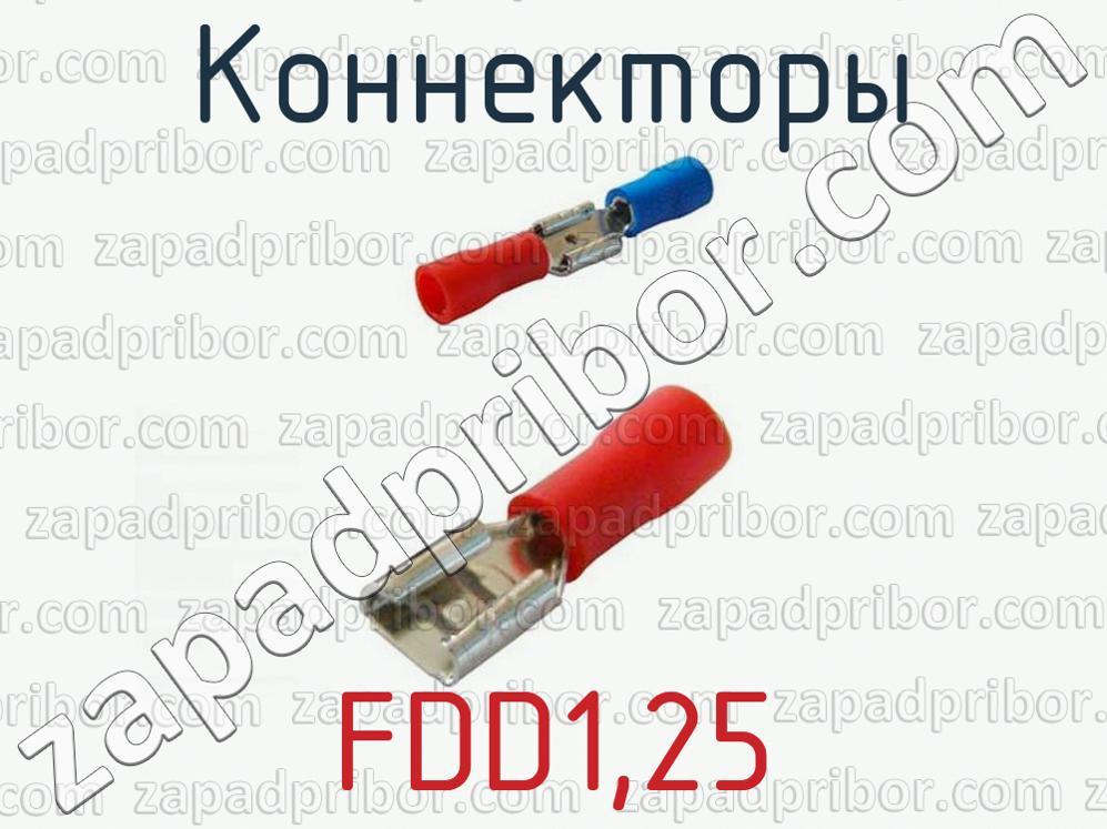 FDD1,25 - Коннекторы - фотография.