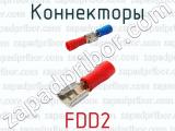 Коннекторы FDD2 