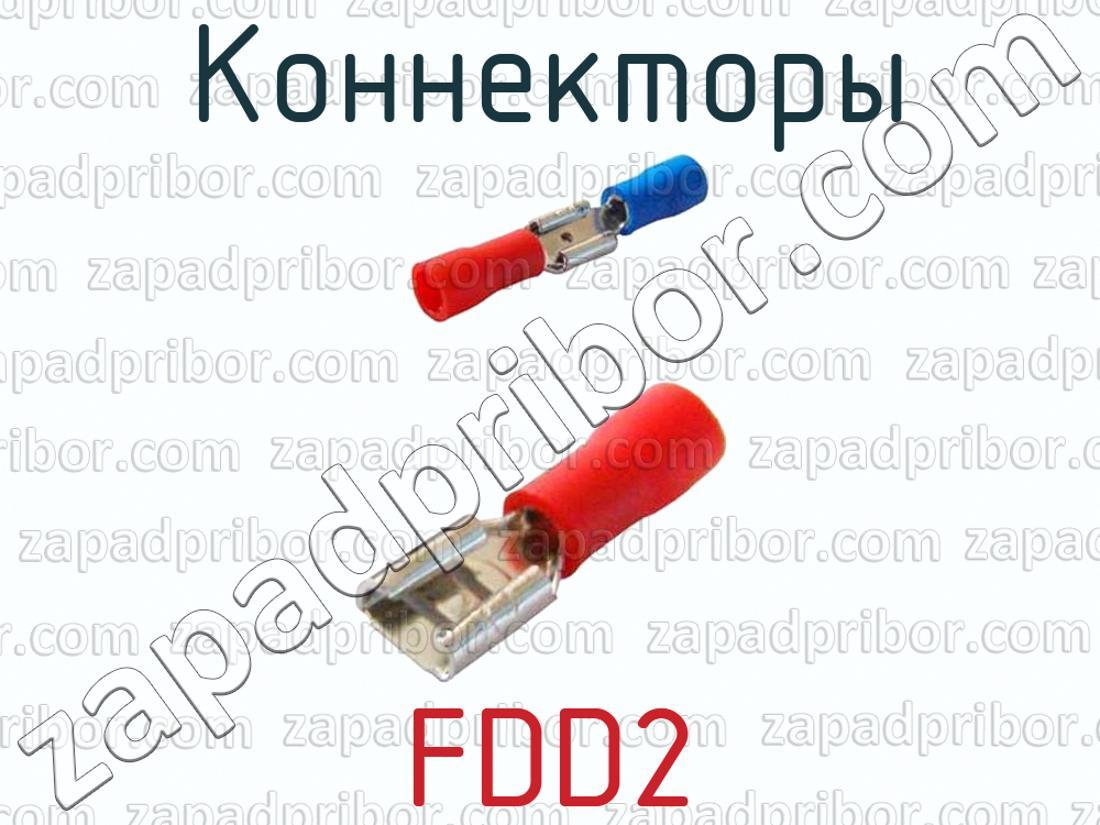 FDD2 - Коннекторы - фотография.