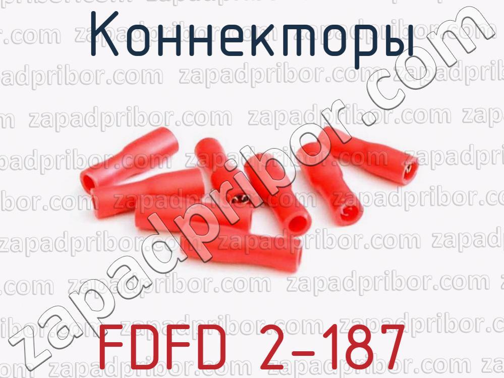 FDFD 2-187 - Коннекторы - фотография.