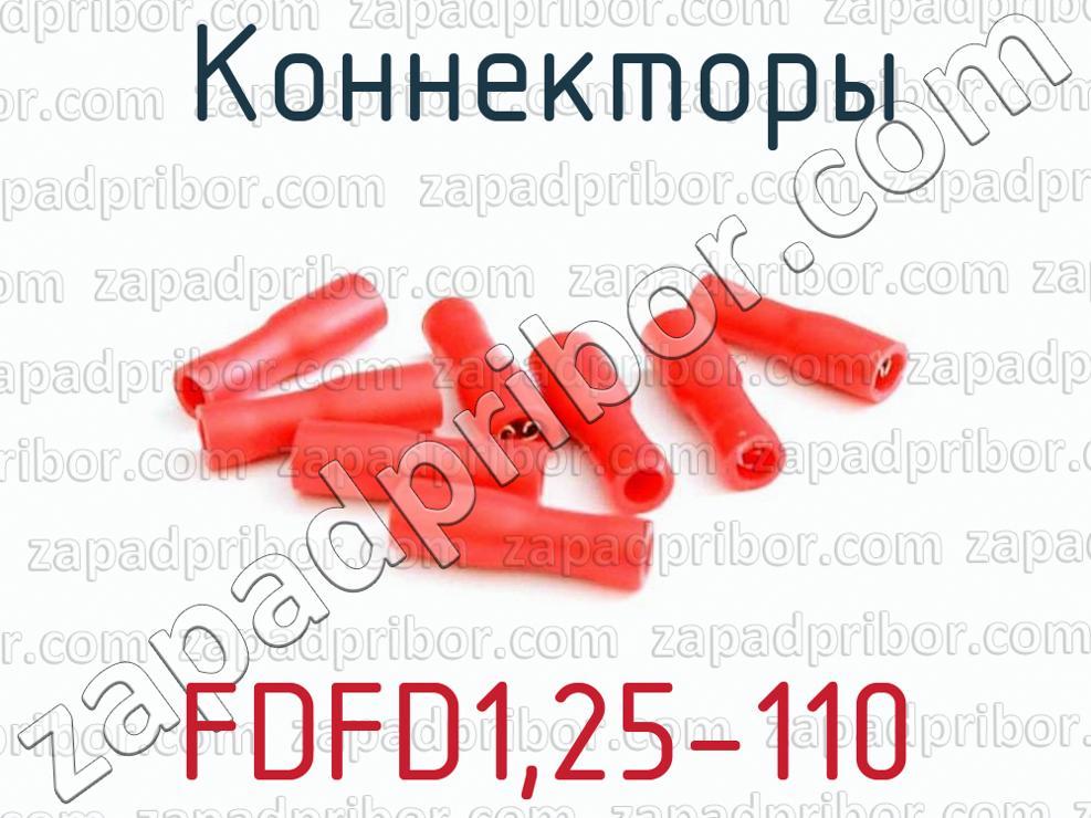 FDFD1,25-110 - Коннекторы - фотография.
