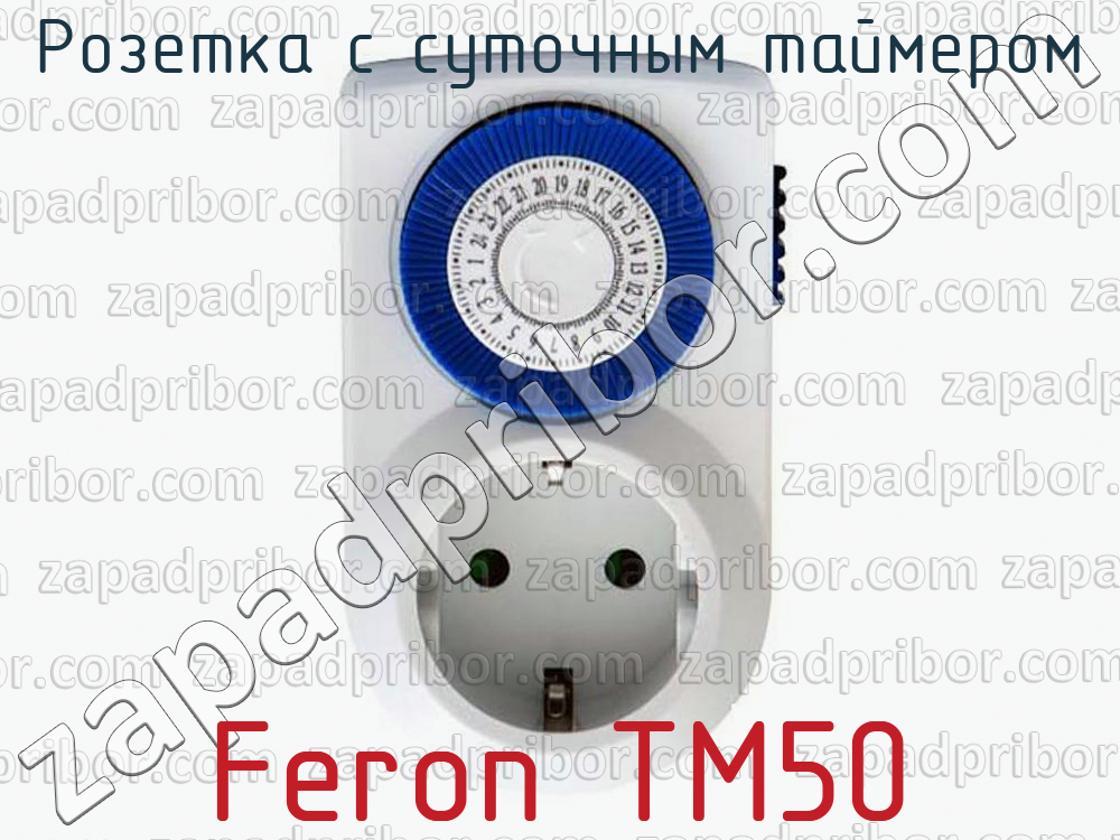 Feron TM50 - Розетка с суточным таймером - фотография.