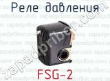 Реле давления FSG-2 