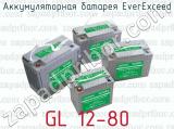 Аккумуляторная батарея EverExceed GL 12-80 