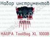 Набор инструментов HAUPA ToolBag XL 1000В 