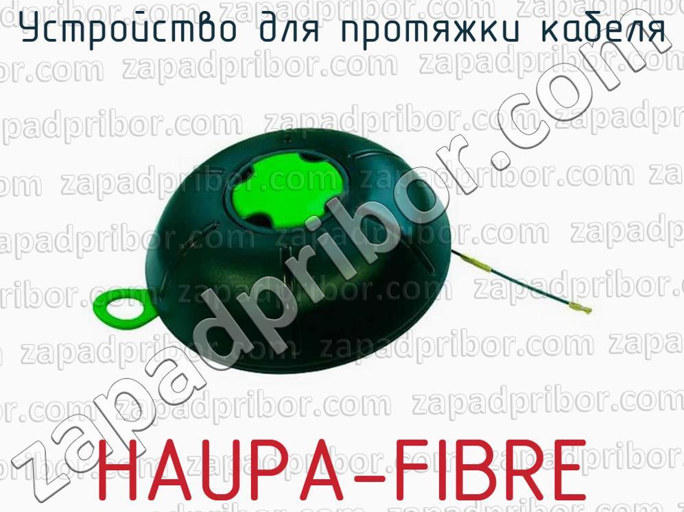 HAUPA-FIBRE - Устройство для протяжки кабеля - фотография.