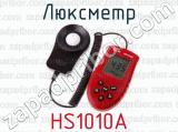 Люксметр HS1010A 