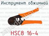 Инструмент обжимной HSC8 16-4 