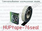 Самозапаиваемая изоляционная лента HUPtape-76seal 